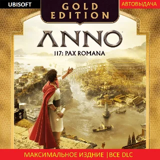 Купить Anno 117: Pax Romana Gold Edition | ВСЕ DLC | UBISOFT |