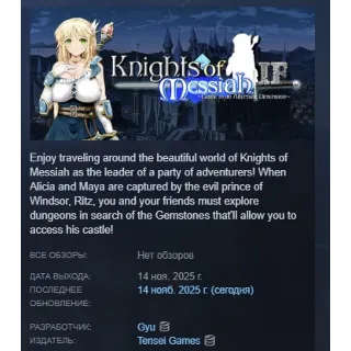 Купить Knights of Messiah IF: Castle in an Alternate Dimension