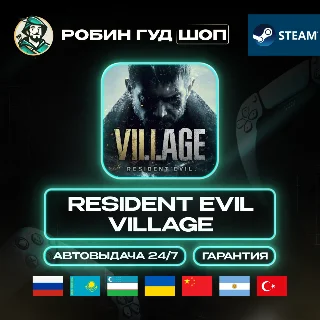 Купить RESIDENT EVIL VILLAGE STEAM GIFT GLOBAL АВТО 24/7
