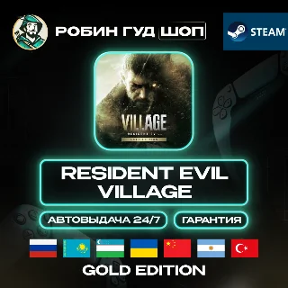 Купить RESIDENT EVIL VILLAGE GOLD EDITION STEAM GIFT GLOBAL