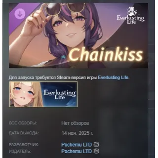 Купить Everlusting Life - Mascot Chainkiss АВТО АВТОДОСТАВКА STEAM GLOBAL МГНОВЕННО ЛИЦЕНЗИЯ