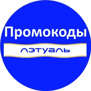 Купить Промокод L'ETUAL | скидка, купон letu.ru
