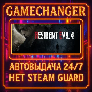 Купить НЕТ GUARD RESIDENT EVIL 4 REMAKE GOLD STEAM OFFLINE