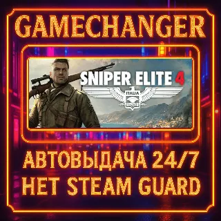 Купить НЕТ GUARD SNIPER ELITE 4 DELUXE STEAM OFFLINE 24/7