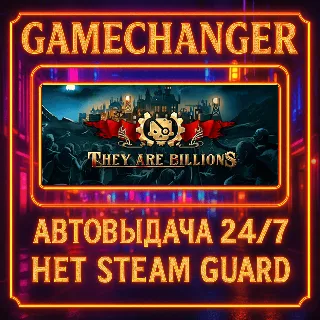 Купить НЕТ GUARD THEY ARE BILLIONS STEAM OFFLINE 24/7