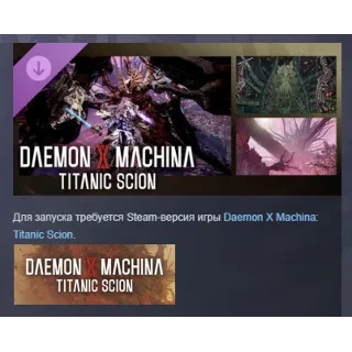 Купить Daemon X Machina: Titanic Scion - Into the Abyss STEAM