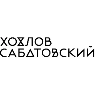 Купить Хохлов Сабатовский Скидка 50% на все онлайн-курсы