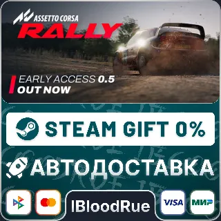 Купить Assetto Corsa Rally ⚡ ️•UA/KZ +МИР / STEAM АВТО, 0%