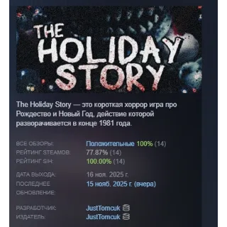 Купить The Holiday Story АВТОДОСТАВКА STEAM РОССИЯ