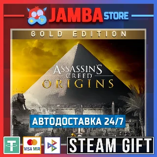 Купить 🎁 AC Origins: Gold Edition | STEAM GIFT | RU - МИР