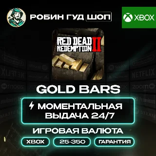 Купить RED DEAD REDEMPTION 2 ВАЛЮТА 25-350 GOLD BARS XBOX АВТО