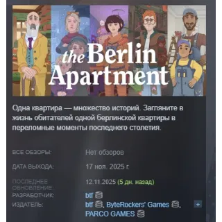 Купить The Berlin Apartment АВТОДОСТАВКА STEAM РОССИЯ