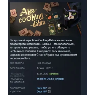Купить Abra-Cooking-Dabra АВТОДОСТАВКА STEAM РОССИЯ