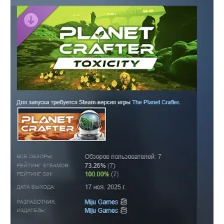 Купить The Planet Crafter - Toxicity АВТОДОСТАВКА STEAM РОССИЯ