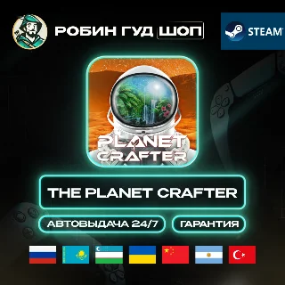 Купить THE PLANET CRAFTER STEAM GIFT GLOBAL АВТО 24/7