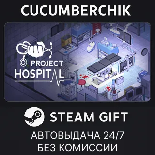Купить Project Hospital ✅ STEAM GIFT AUTO ✅ RU+МИР