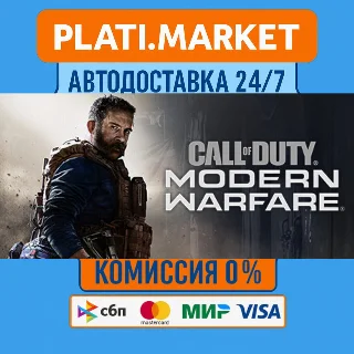 Купить Call of Duty: Modern Warfare⟡STEAM GIFT ВСЕ РЕГИОНЫ АВТ
