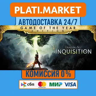 Купить Dragon Age Inquisition⟡STEAM GIFT ВСЕ РЕГИОНЫ АВТО 0%