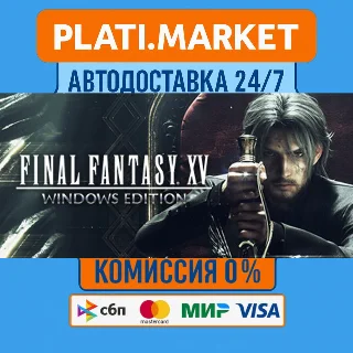 Купить FINAL FANTASY XV WINDOWS EDITION⟡STEAM GIFT ВСЕ РЕГИОНЫ