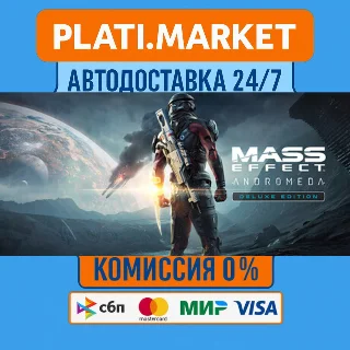 Купить Mass Effect: Andromeda Deluxe Edition⟡STEAM GIFT ВСЕ РЕ