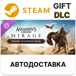 Купить Assassin's Creed Mirage Desert Scorpion Pack Steam DLC