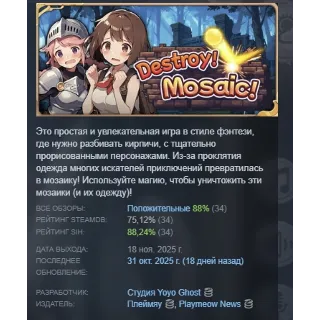 Купить Destroy! Mosaic! АВТОДОСТАВКА STEAM РОССИЯ
