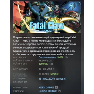 Купить Fatal Claw АВТОДОСТАВКА STEAM GLOBAL МГНОВЕННО ЛИЦЕНЗИЯ