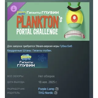 Купить SpongeBob SquarePants: Titans of the Tide - Plankton's
