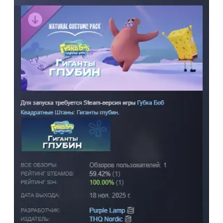 Купить SpongeBob SquarePants Titans of the Tide Natural Costum