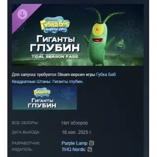 Купить SpongeBob SquarePants Titans of the Tide Tidal Season