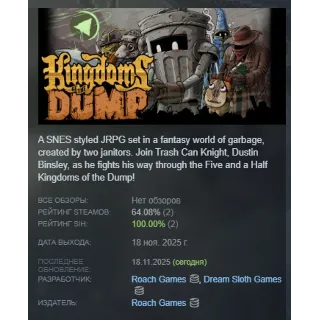 Купить Kingdoms of the Dump АВТОДОСТАВКА STEAM GLOBAL МГНОВЕННО ЛИЦЕНЗИЯ