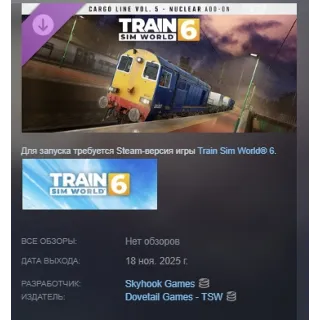 Купить Train Sim World 6: Cargo Line Vol. 5 - Nuclear STEAM РФ