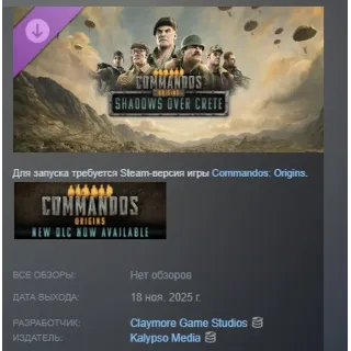 Купить Commandos: Origins Shadows over Crete АВТО STEAM РОССИЯ