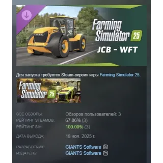 Купить Farming Simulator 25: JCB - WFT АВТОДОСТАВКА STEAM РОССИЯ
