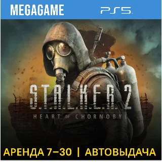 Купить S.T.A.L.K.E.R. 2 - Stalker 2 (PS5/RUS) Аренда 7 дней
