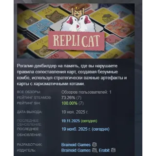 Купить Replicat АВТОДОСТАВКА STEAM РОССИЯ