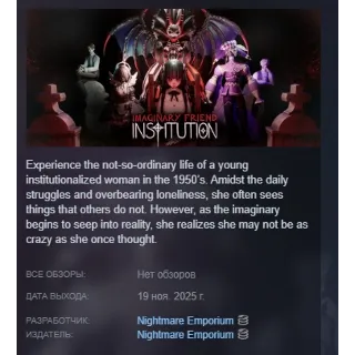Купить Imaginary Friend Institution АВТОДОСТАВКА STEAM РОССИЯ