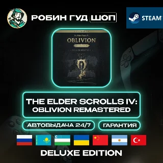 Купить TES IV: OBLIVION REMASTERED DELUXE STEAM GLOBAL АВТО