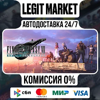 Купить FINAL FANTASY VII REMAKE INTERGR / Steam АВТО / РУ+МИР