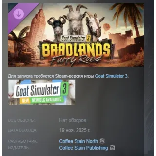 Купить Goat Simulator 3 – Baadlands: Furry Road STEAM РОССИЯ