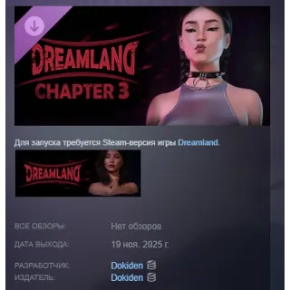 Купить Dreamland - Chapter 3 АВТОДОСТАВКА STEAM РОССИЯ