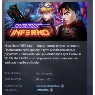 Купить Neon Inferno АВТОДОСТАВКА STEAM РОССИЯ