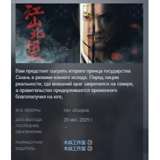 Купить 江山北望 Mandate Of Heaven АВТОДОСТАВКА STEAM РОССИЯ
