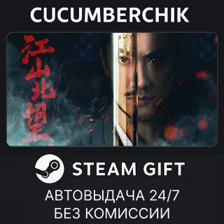 Купить 江山北望 ✅ STEAM GIFT AUTO ✅ RU+МИР