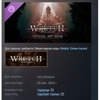 Купить Wretch: Divine Ascent-Official Art Book STEAM РОССИЯ
