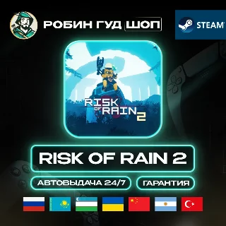 Купить RISK OF RAIN 2 STEAM GIFT GLOBAL АВТО 24/7