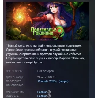 Купить Подземелья гоблинов АВТОДОСТАВКА STEAM РОССИЯ