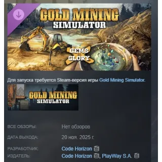 Купить Gold Mining Simulator - Gems  Glory АВТО STEAM РОССИЯ