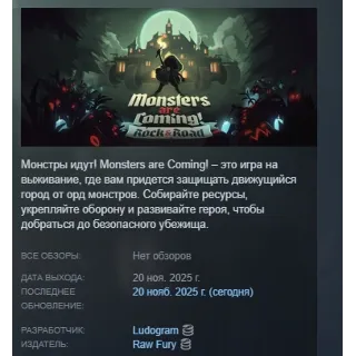 Купить Monsters are Coming! Rock  Road АВТОДОСТАВКА STEAM РОССИЯ