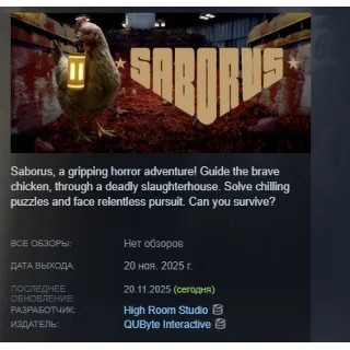 Купить Saborus АВТОДОСТАВКА STEAM РОССИЯ